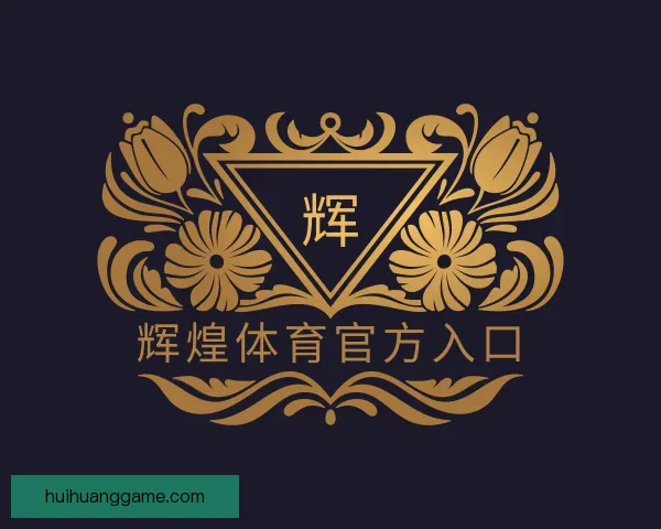知道辉煌体育官方入口